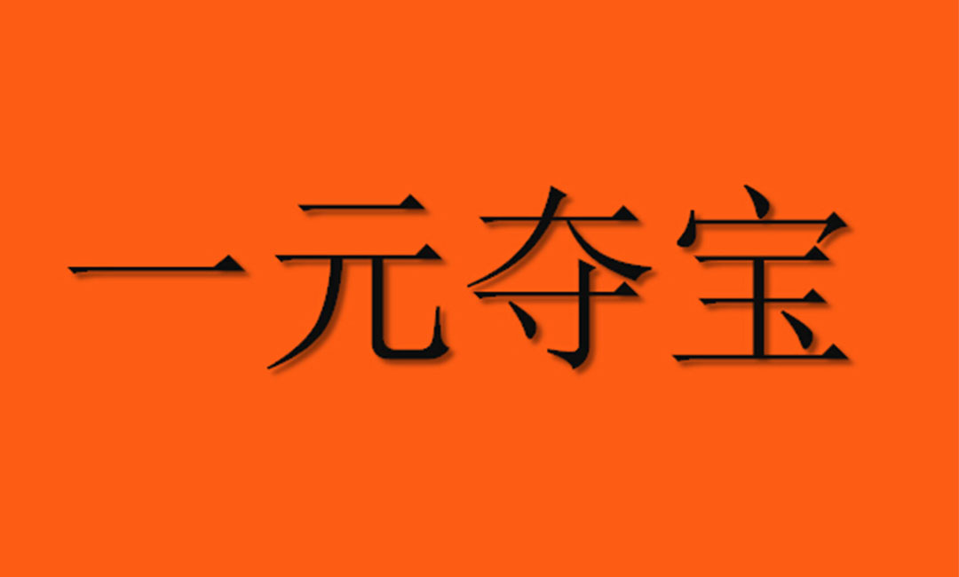平顶山平顶山一元购物安卓APP开发案例