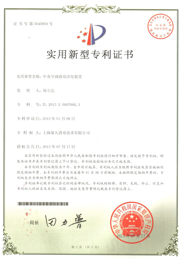 “平顶山康久专利证书1