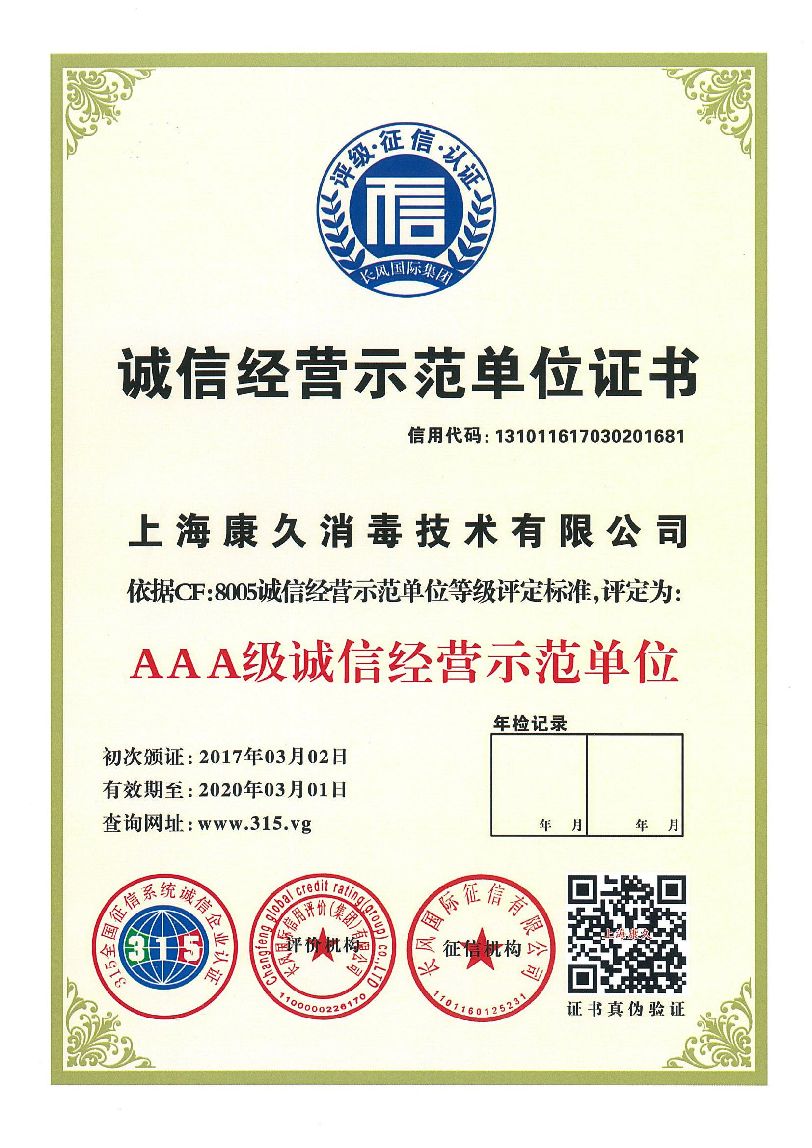 “平顶山诚信经营示范单位证书